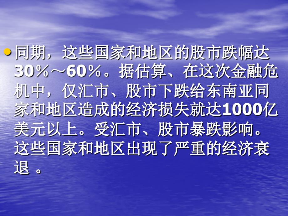 东南亚金融危机起因及影响_第3页