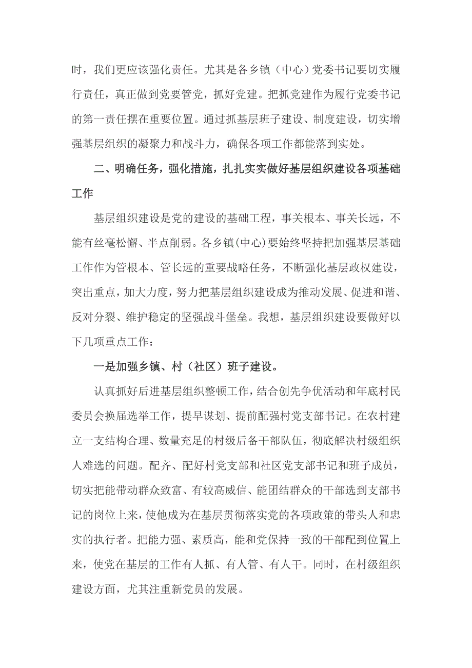 在县委召开基层组织建设现场观摩推进会上讲话稿_第3页