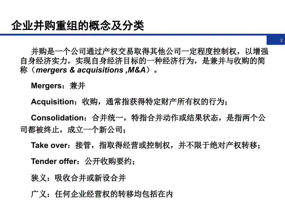 律师企业并购重组流程与尽职调查实务_第3页