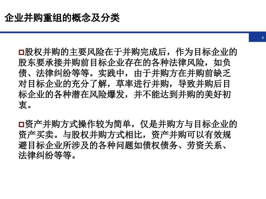 律师企业并购重组流程与尽职调查实务_第5页