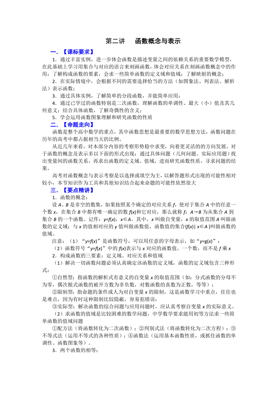 函数概念与表示1.doc_第1页