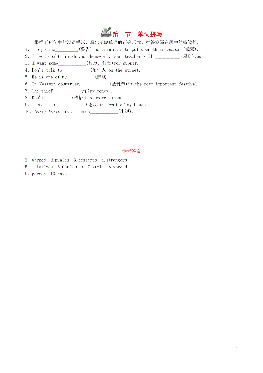 （山东枣庄）九年级英语全册 Unit 2 I think that mooncakes are delicious第一节 单词拼写同步训练 （新版）人教新目标版_第1页