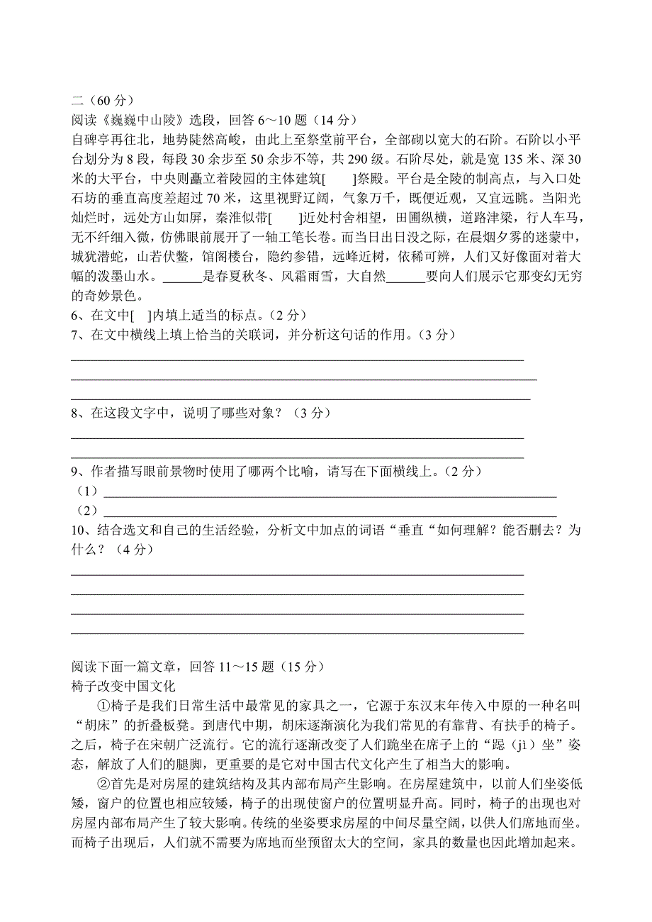 江苏省如东县马塘镇邱升中学2012-2013学年七年级语文第二学期期中试卷 苏教版_第2页