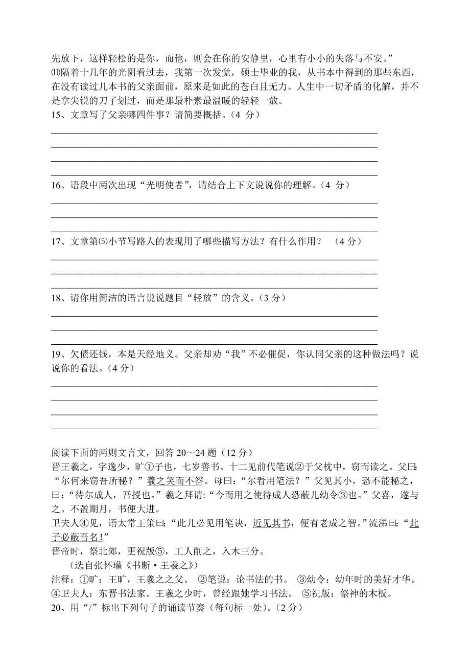 江苏省如东县马塘镇邱升中学2012-2013学年七年级语文第二学期期中试卷 苏教版_第5页