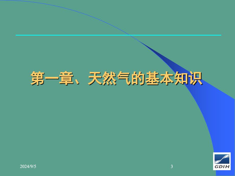 天然气发电天然气系统ppt课件_第3页