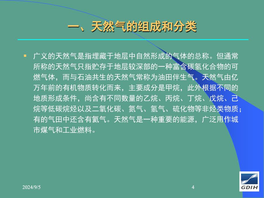 天然气发电天然气系统ppt课件_第4页