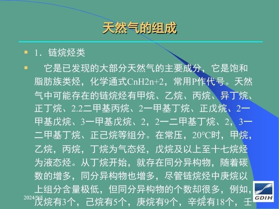 天然气发电天然气系统ppt课件_第5页