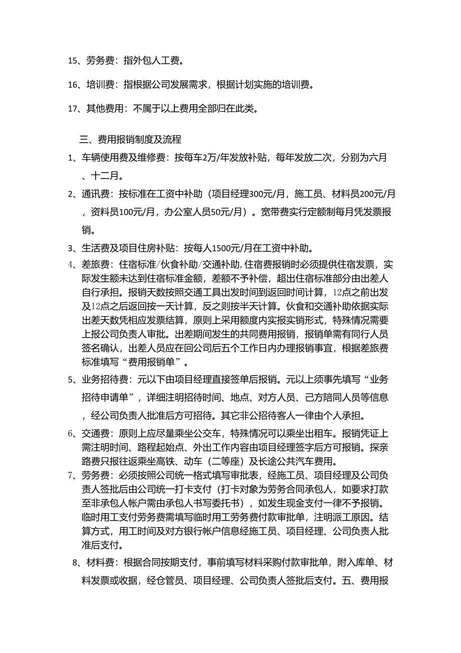 费用报销管理制度_第2页