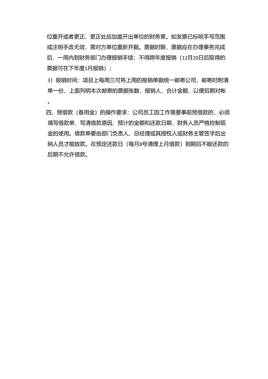 费用报销管理制度_第4页