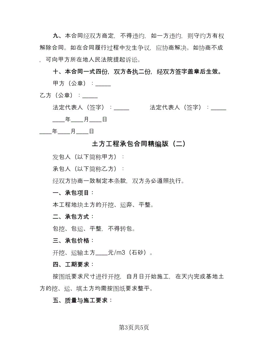 土方工程承包合同精编版（2篇）.doc_第3页