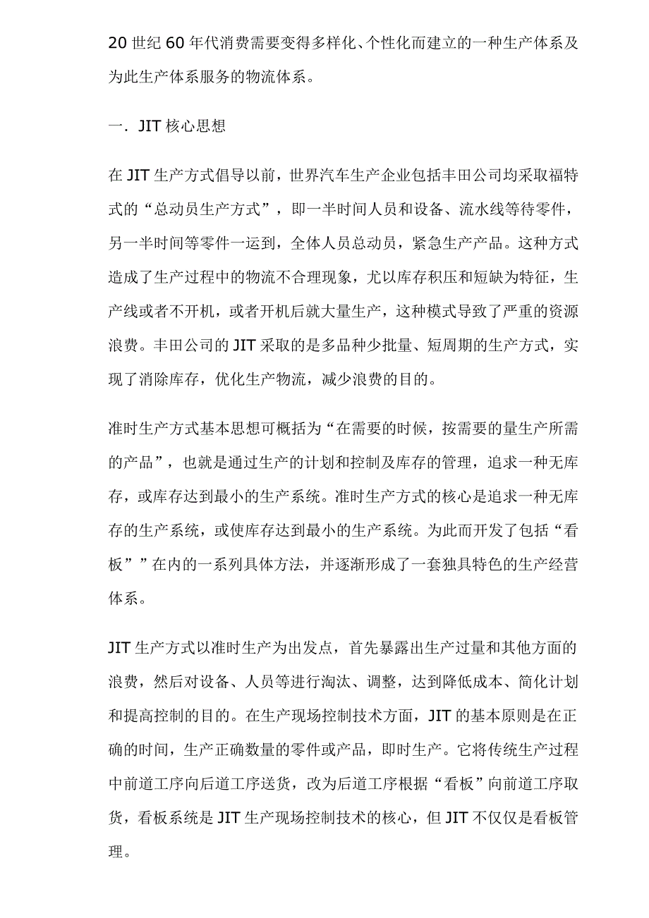 01005准时生产方式JIT_第2页