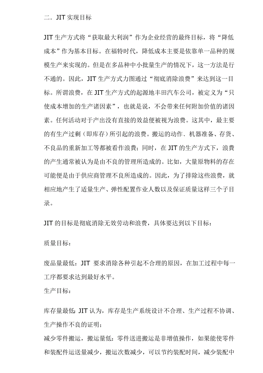 01005准时生产方式JIT_第3页