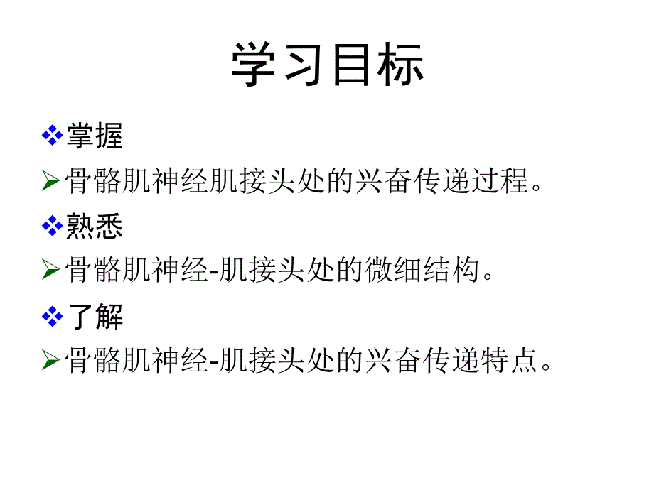 骨骼肌神经肌接头处兴奋的传递ppt课件_第3页