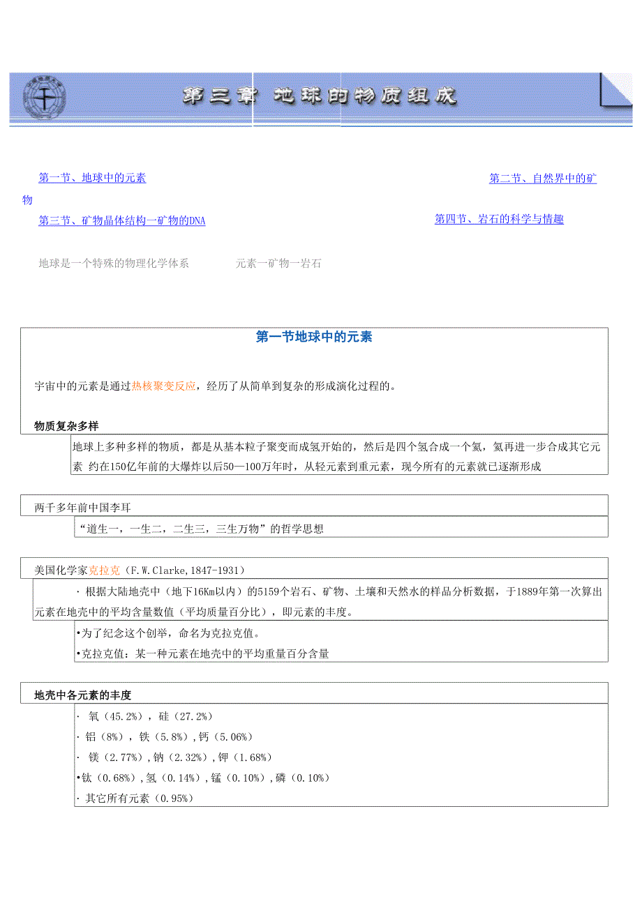 地球中的元素_第1页