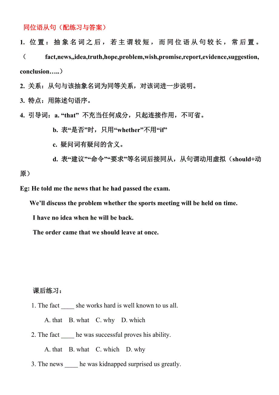 同位语从句(含配套练习与答案)_第1页