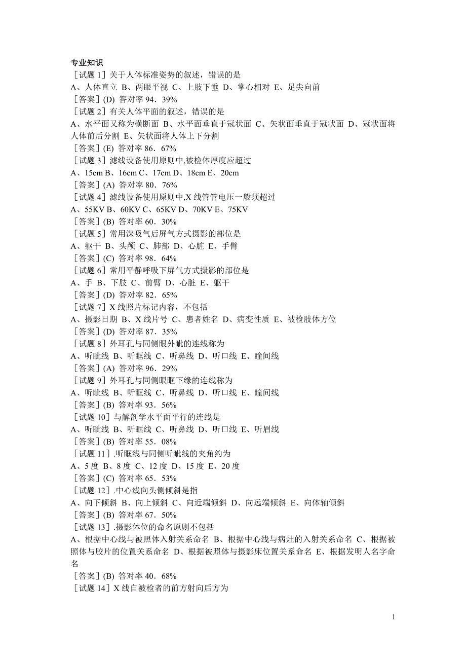 医学影像技术技士题库_第1页