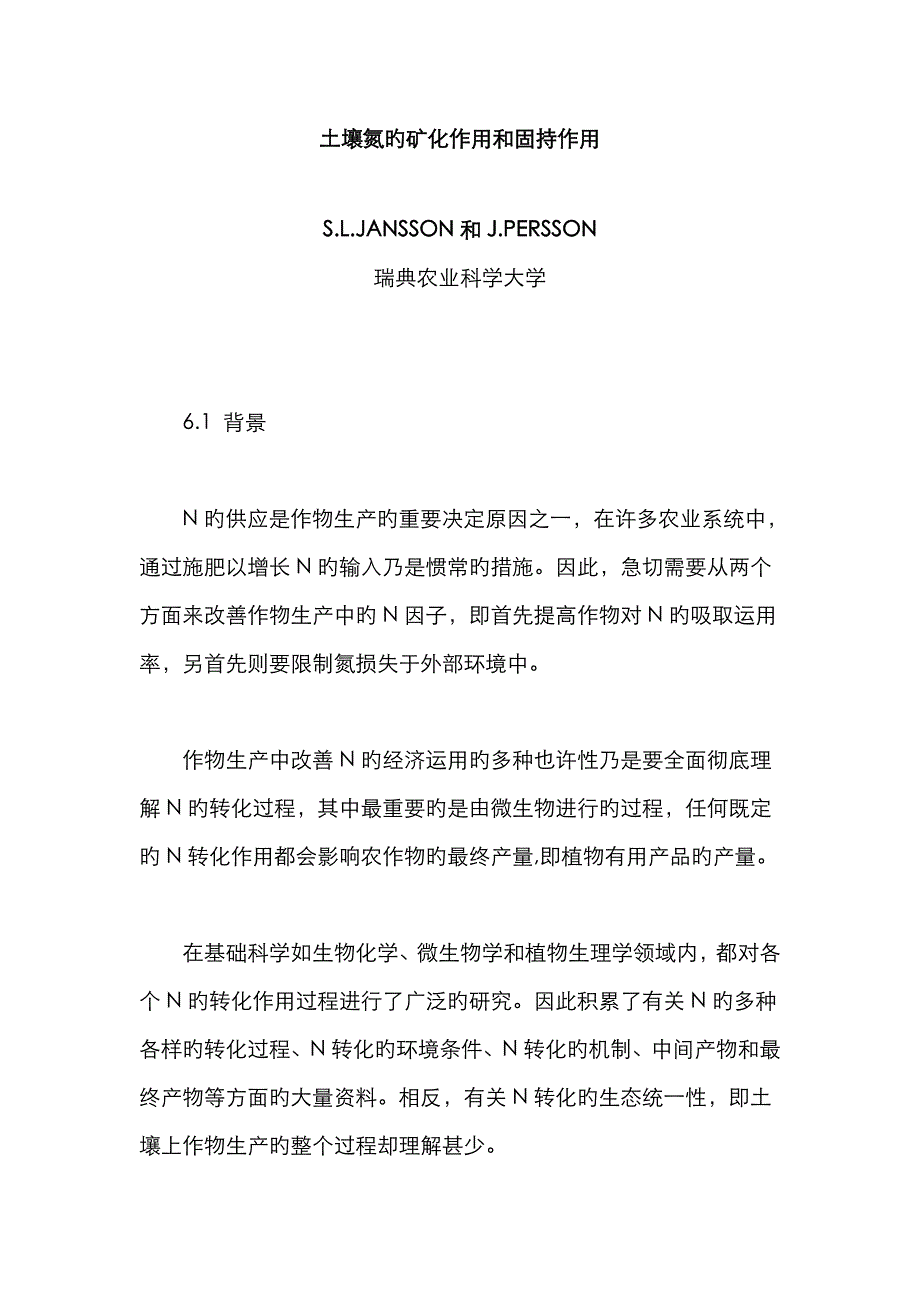 土壤氮的矿化作用和固持作用_第1页