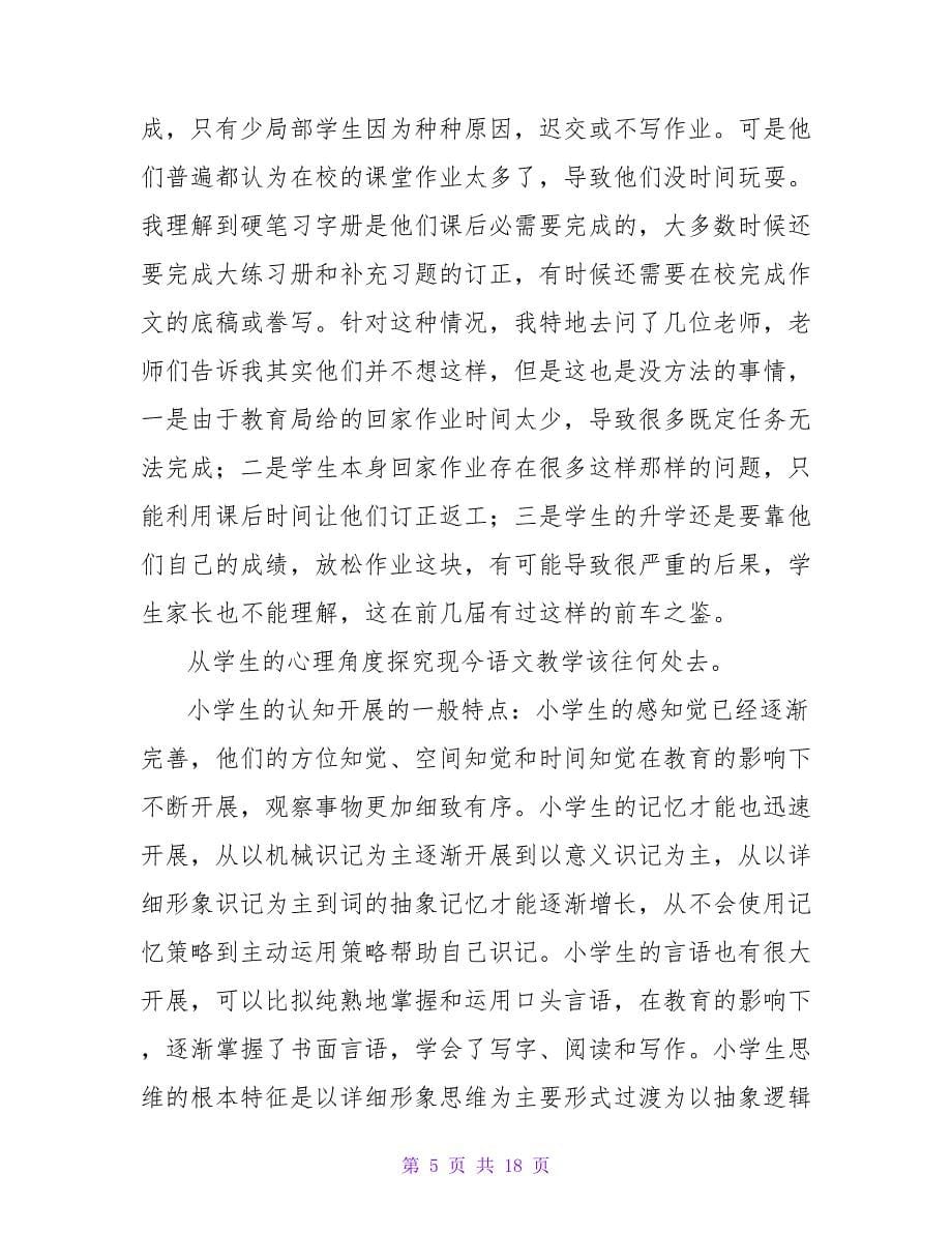 实习调研报告模板.doc_第5页