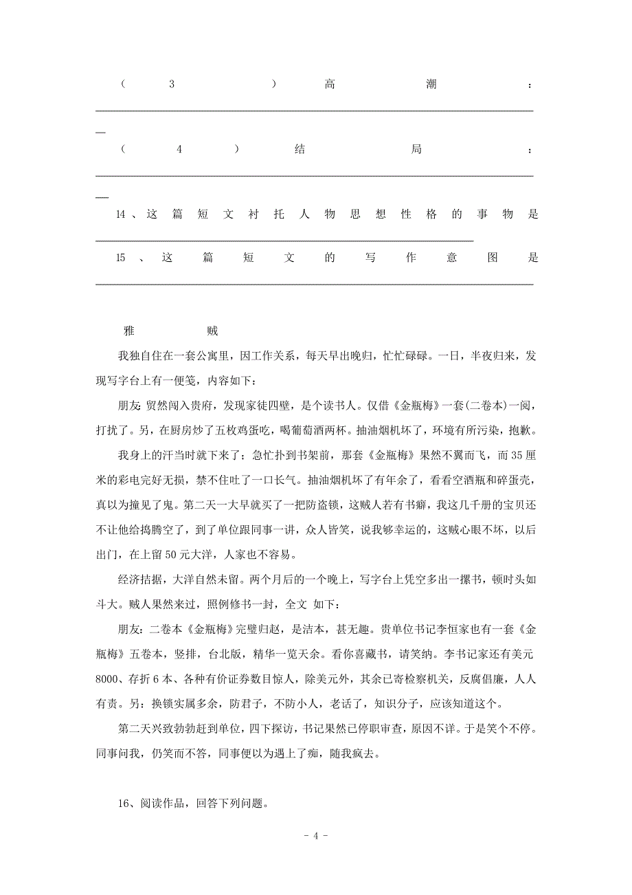 人教新课标八年级语文上第4课《就英法联军远征中国给巴特勒上尉的信》导学案_第4页