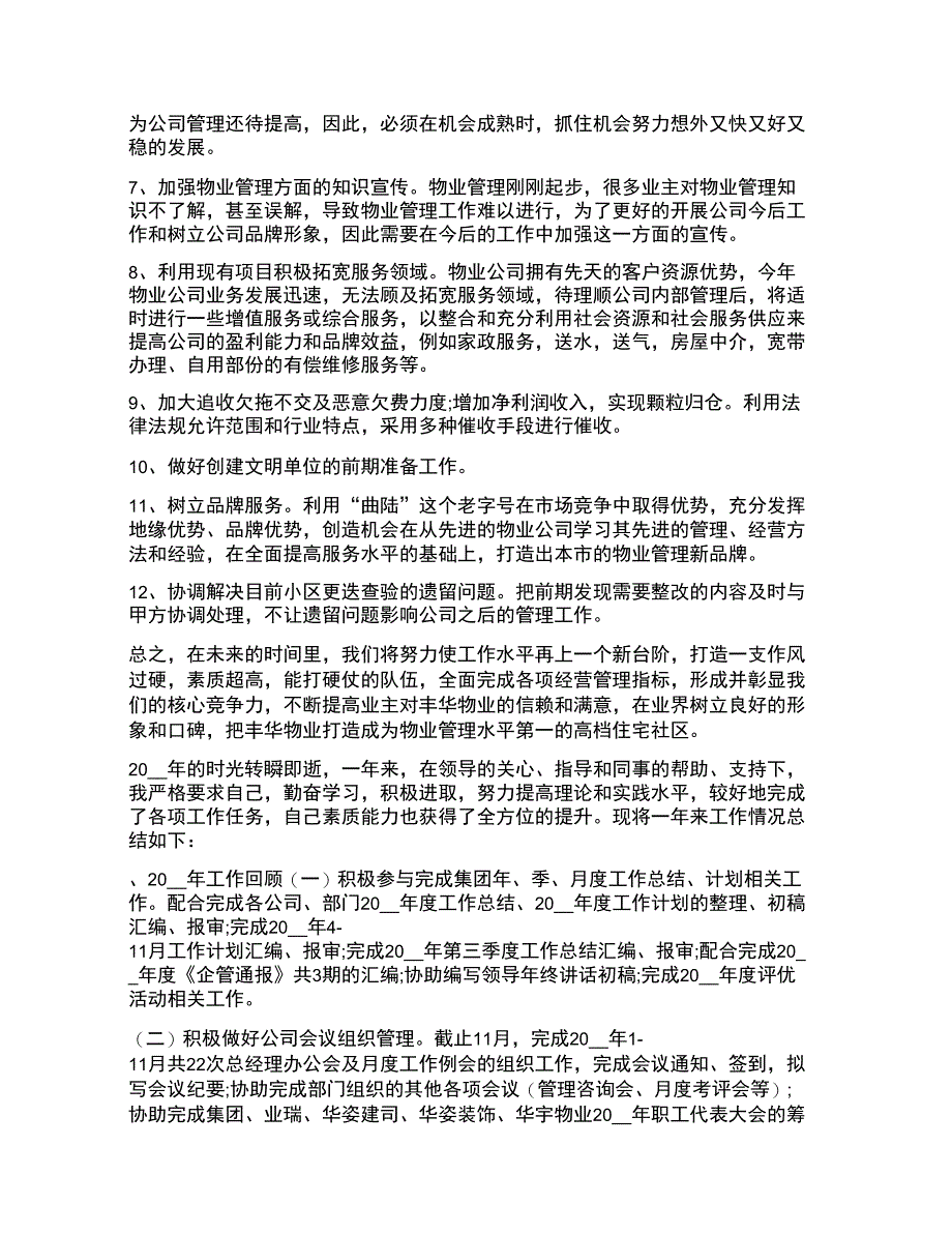 公司年度个人工作总结范本2022_第4页