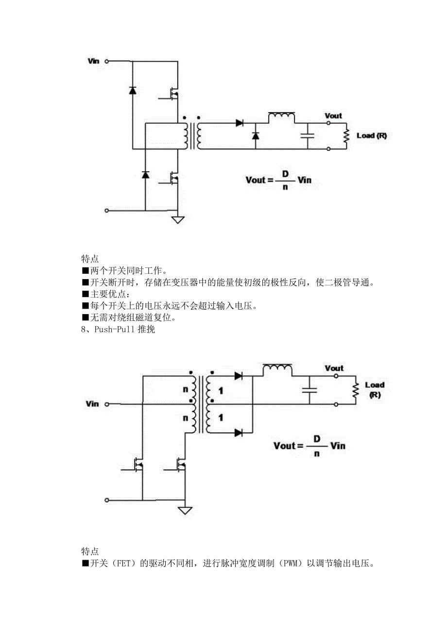 电源基本拓扑结构_第5页