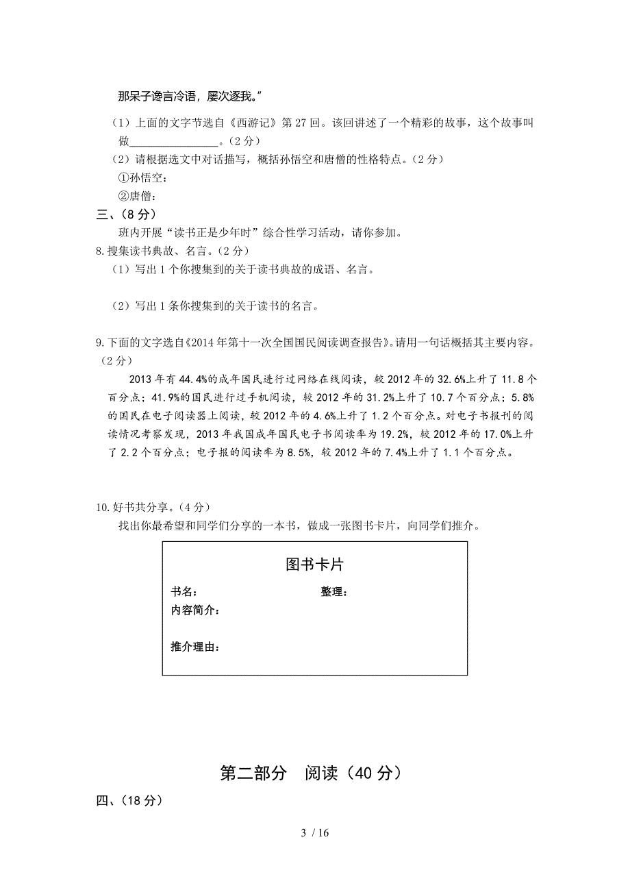 2014-2015学年度第一学期期末七年级语文试题及答案_第3页