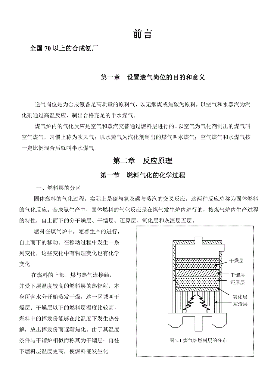 制气车间学习材料.doc_第1页