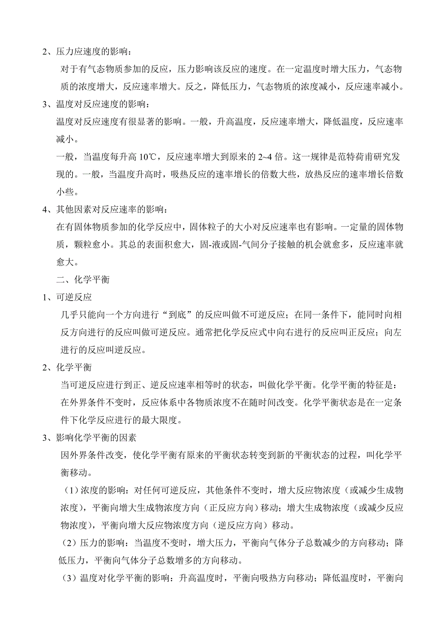制气车间学习材料.doc_第4页