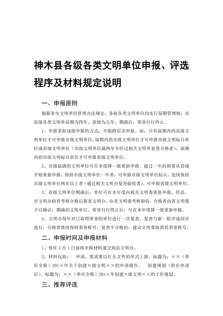 文明单位申报流程及材料规定.doc_第1页