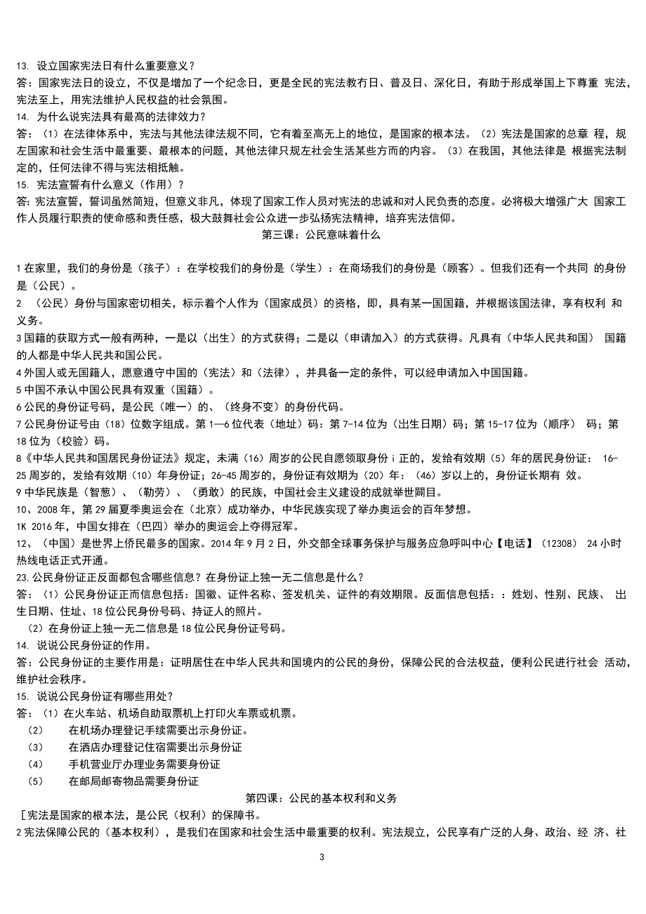 人教部编版小学六年级上册道德与法治全册知识点总结梳理_第3页