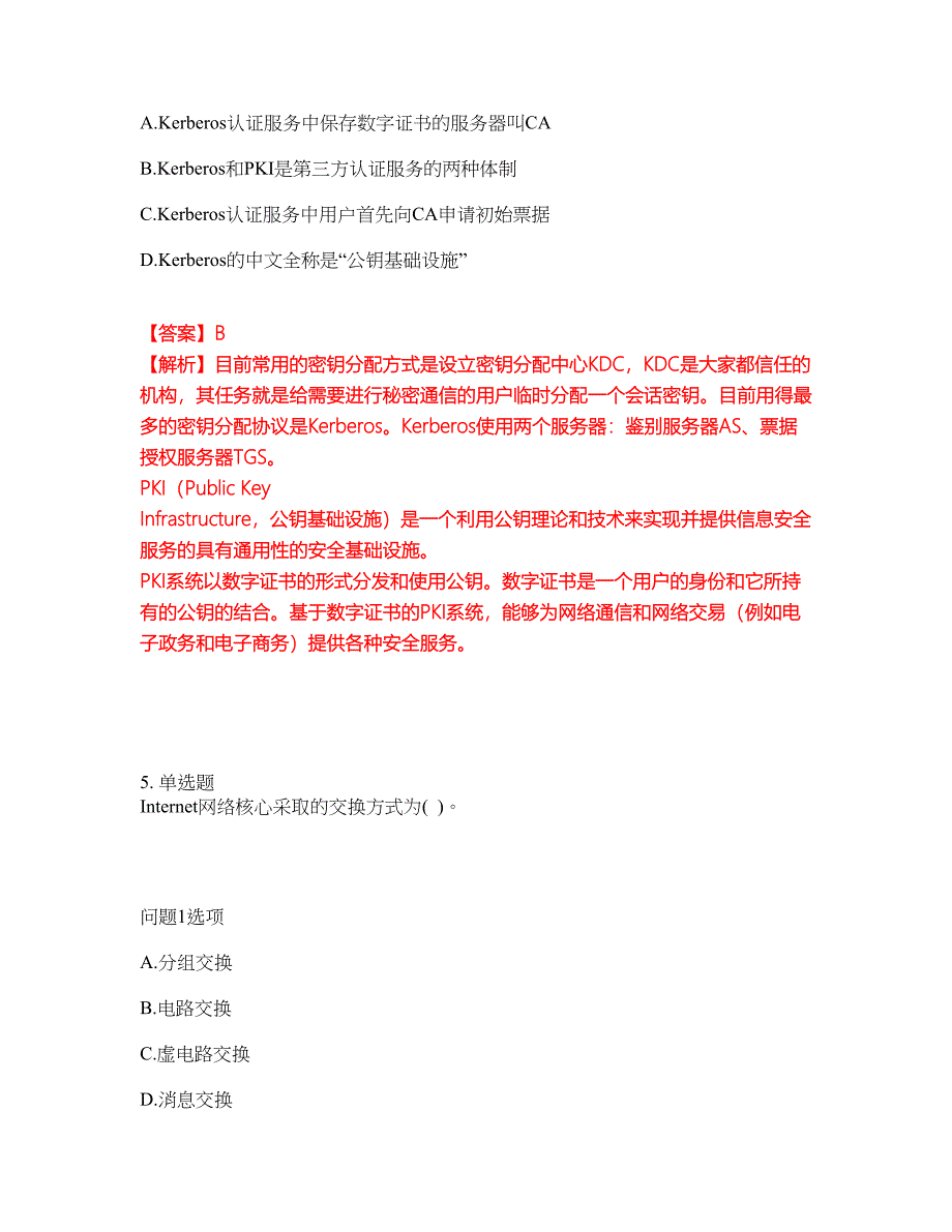 2022年软考-网络规划设计师考前模拟强化练习题83（附答案详解）_第3页