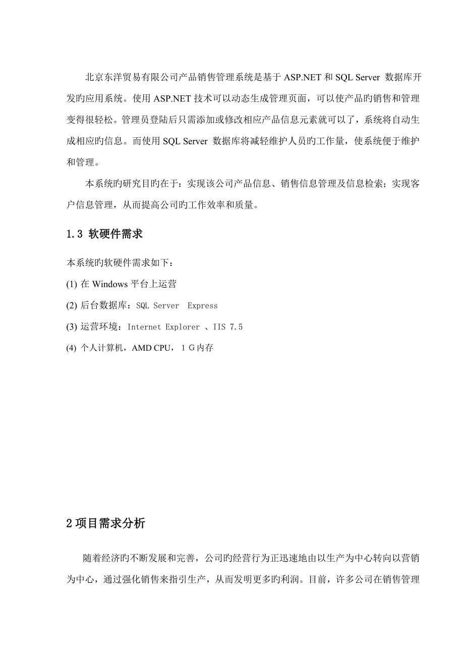 产品销售基础管理系统的设计及其实现_第4页