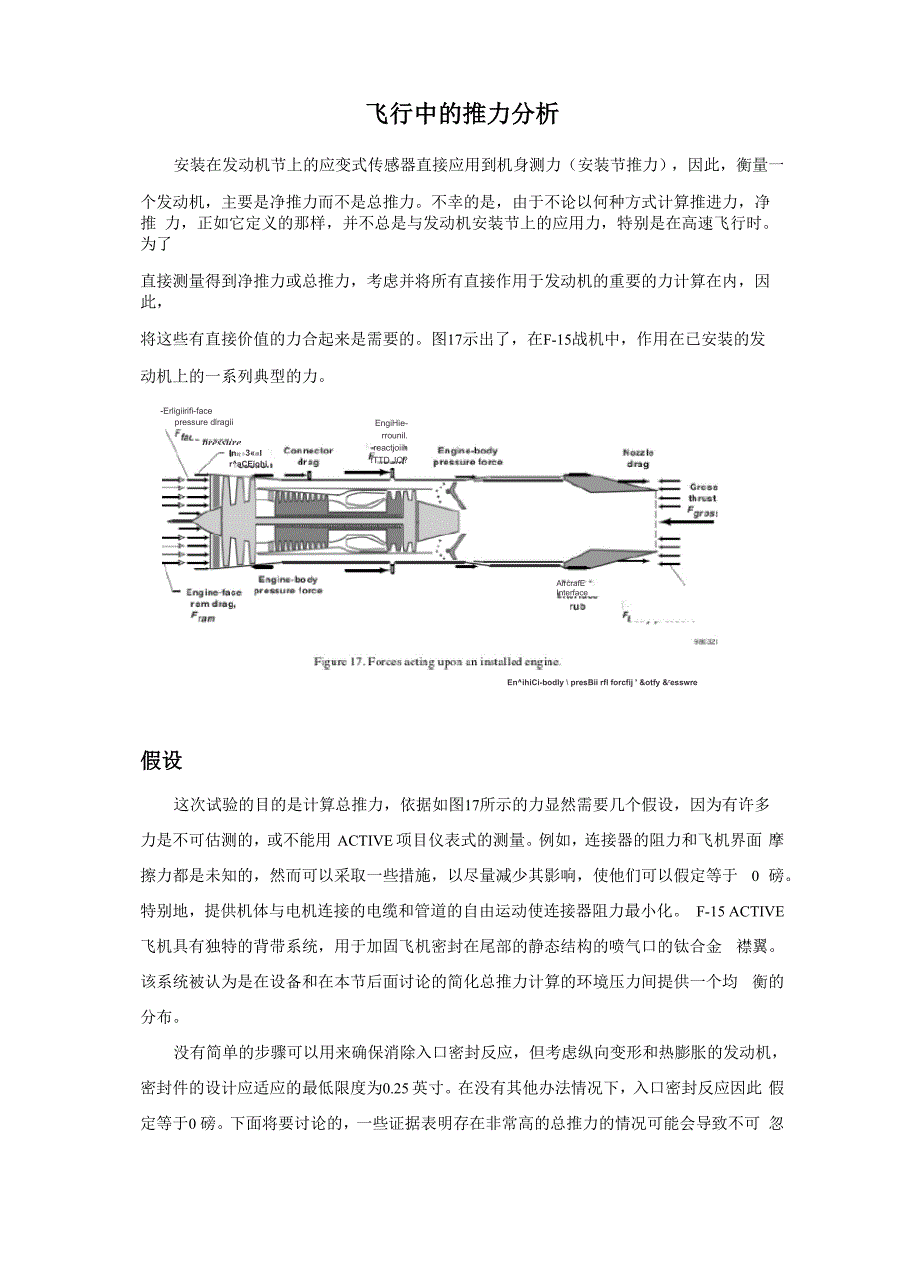 飞行中的推力分析_第1页