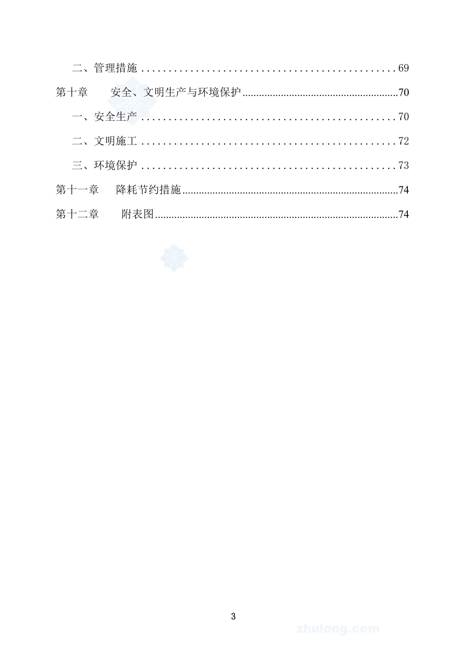 某某工业园区雨污水干管及污水提升泵站工程施工组织设计.doc_第3页