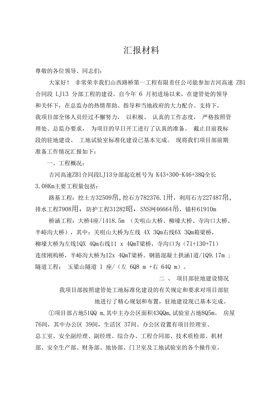 第一次履约检查汇报材料_第1页