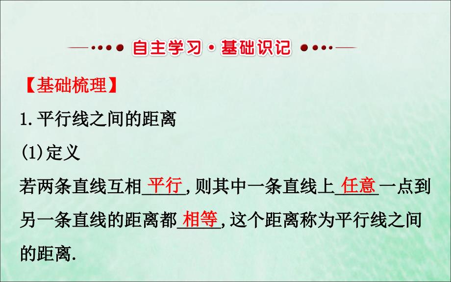 2019版八年级数学下册 第六章 平行四边形 6.2 平行四边形的判定（第3课时）教学课件 （新版）北师大版_第2页