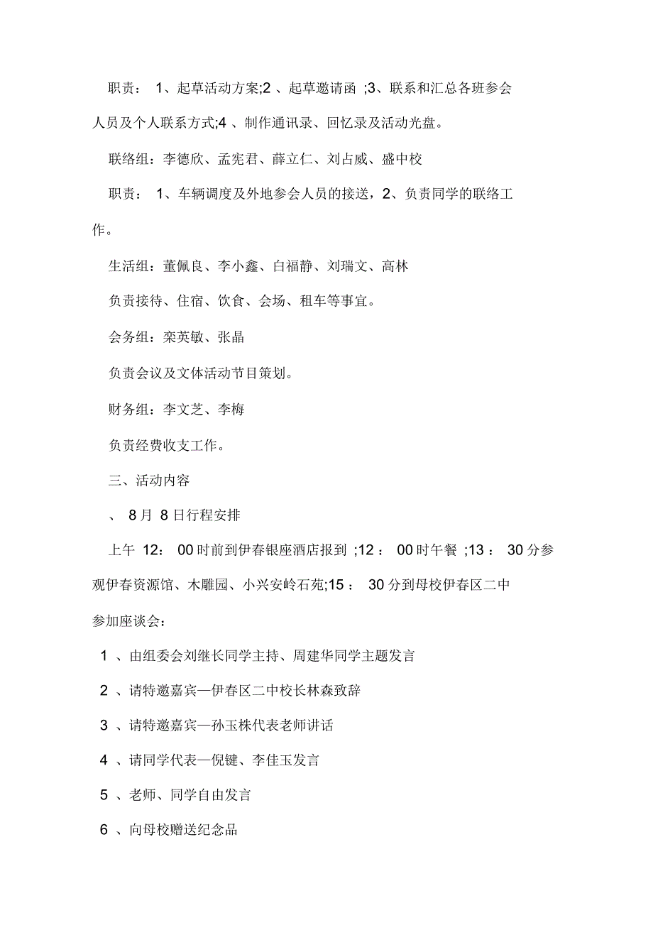 同学聚会策划方案范文汇编6篇_第3页