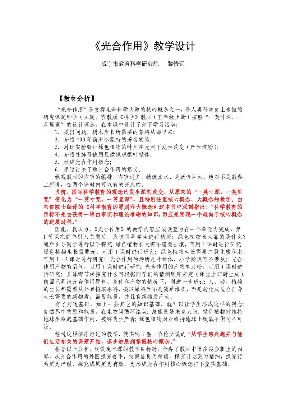 《光合作用》教学设计_第1页