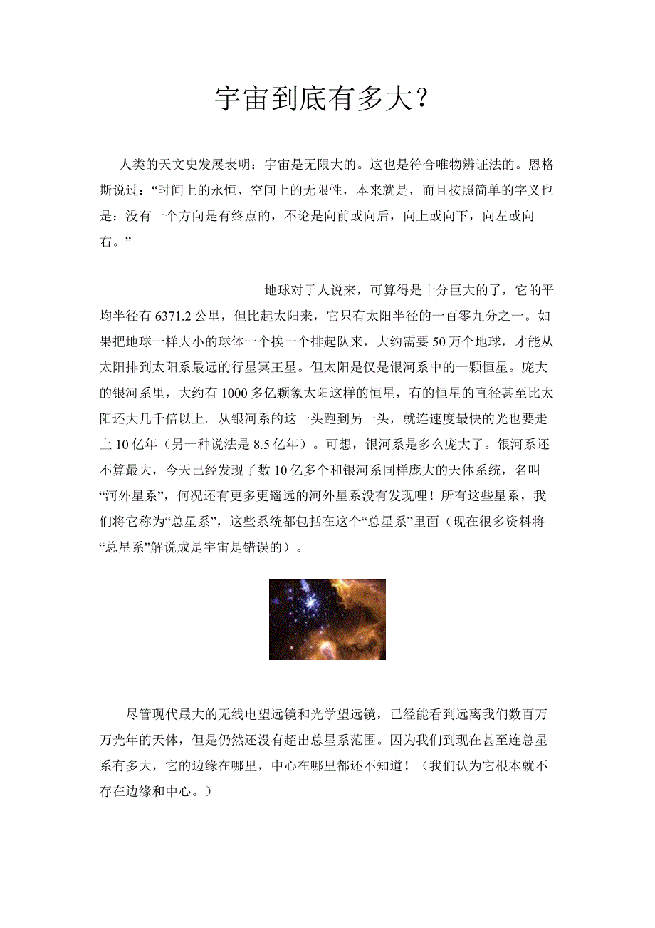 宇宙到底有多大.doc_第1页