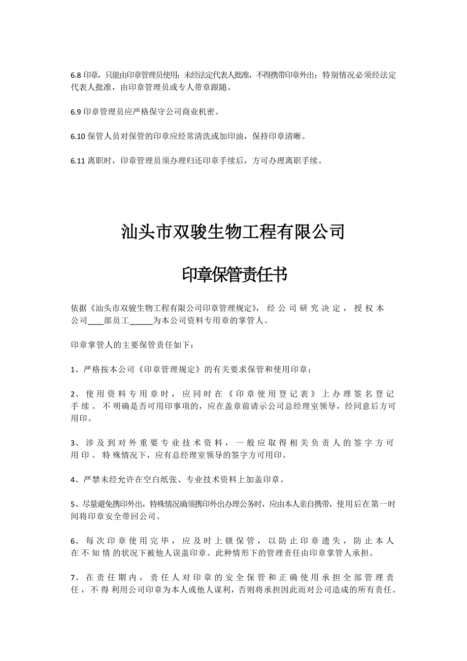 公司印章使用管理和保管制度.docx_第3页