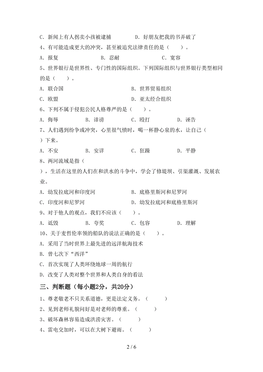 2022年部编人教版六年级道德与法治上册期末考试题及完整答案.doc_第2页