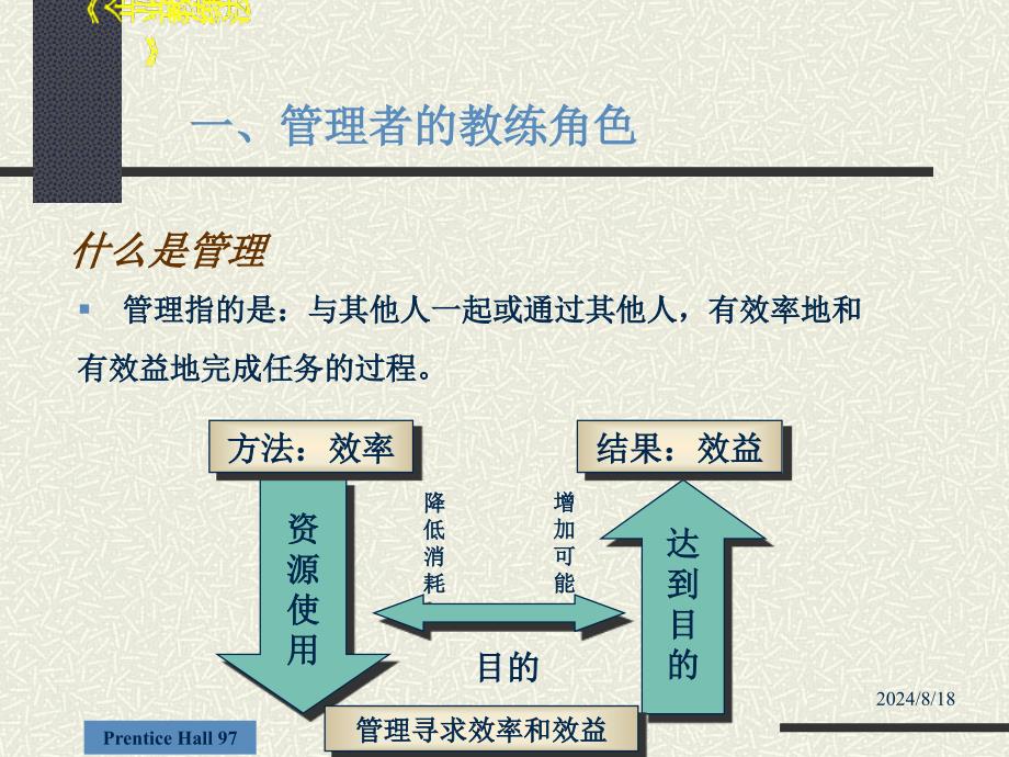 企业管理教练技术-企业教练法_第3页