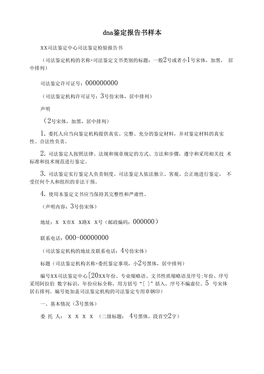 dna鉴定报告书样本_第1页