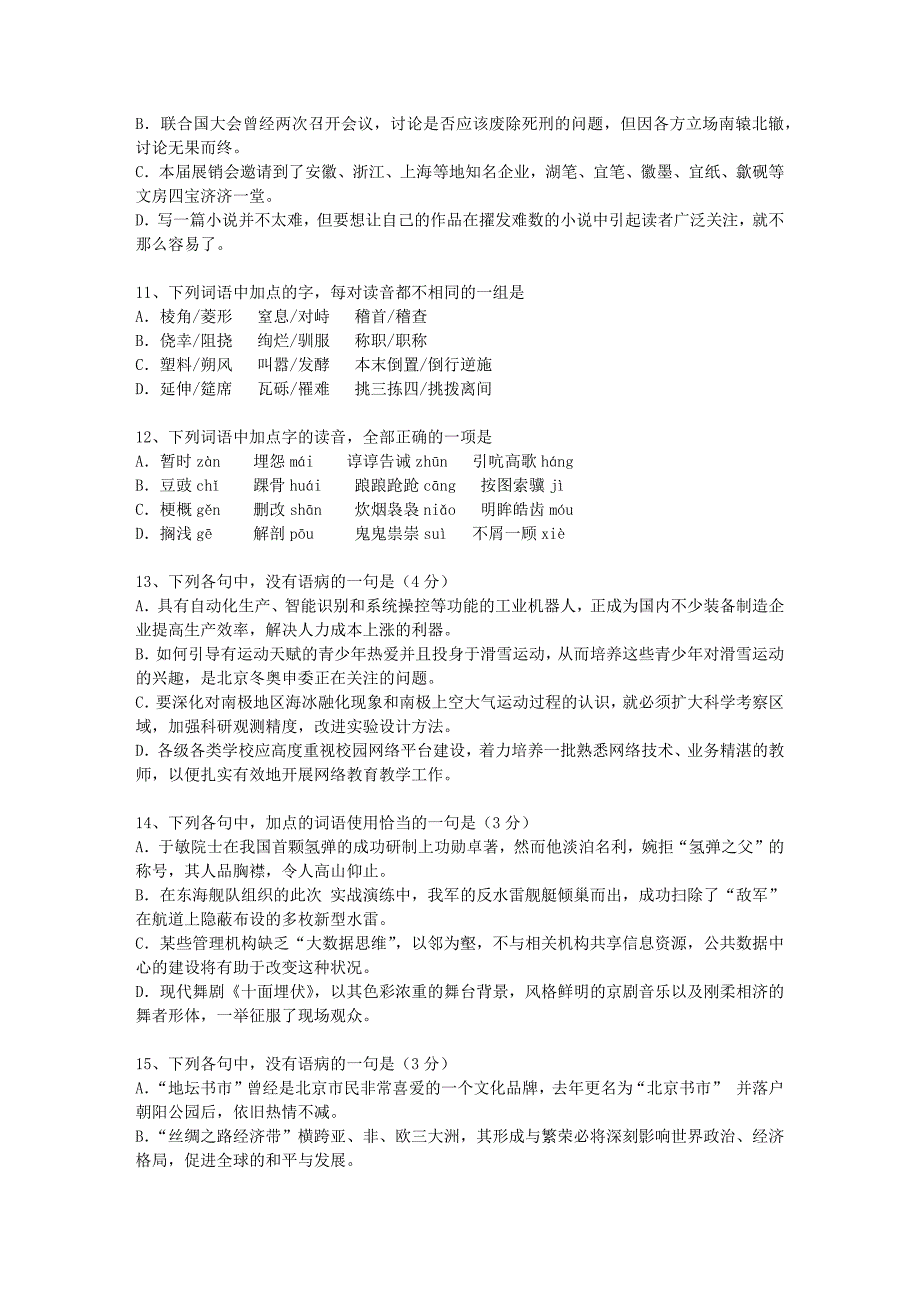 2013广西壮族自治区高考语文试卷及答案试题及答案_第3页