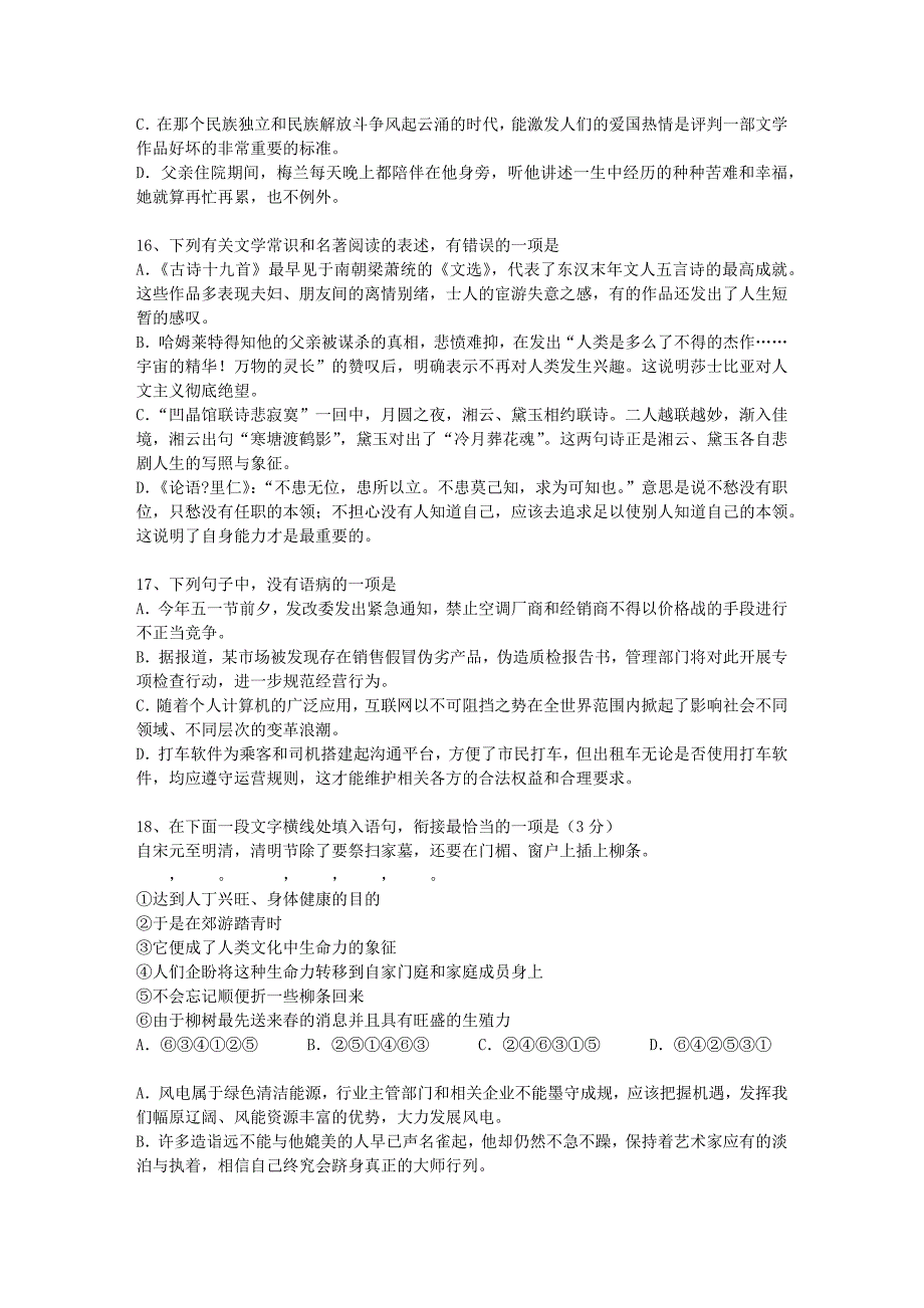 2013广西壮族自治区高考语文试卷及答案试题及答案_第4页