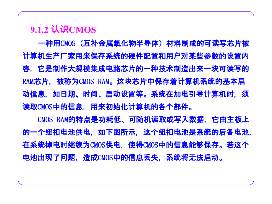 计算机组装与维护BIOS基本设置_第4页