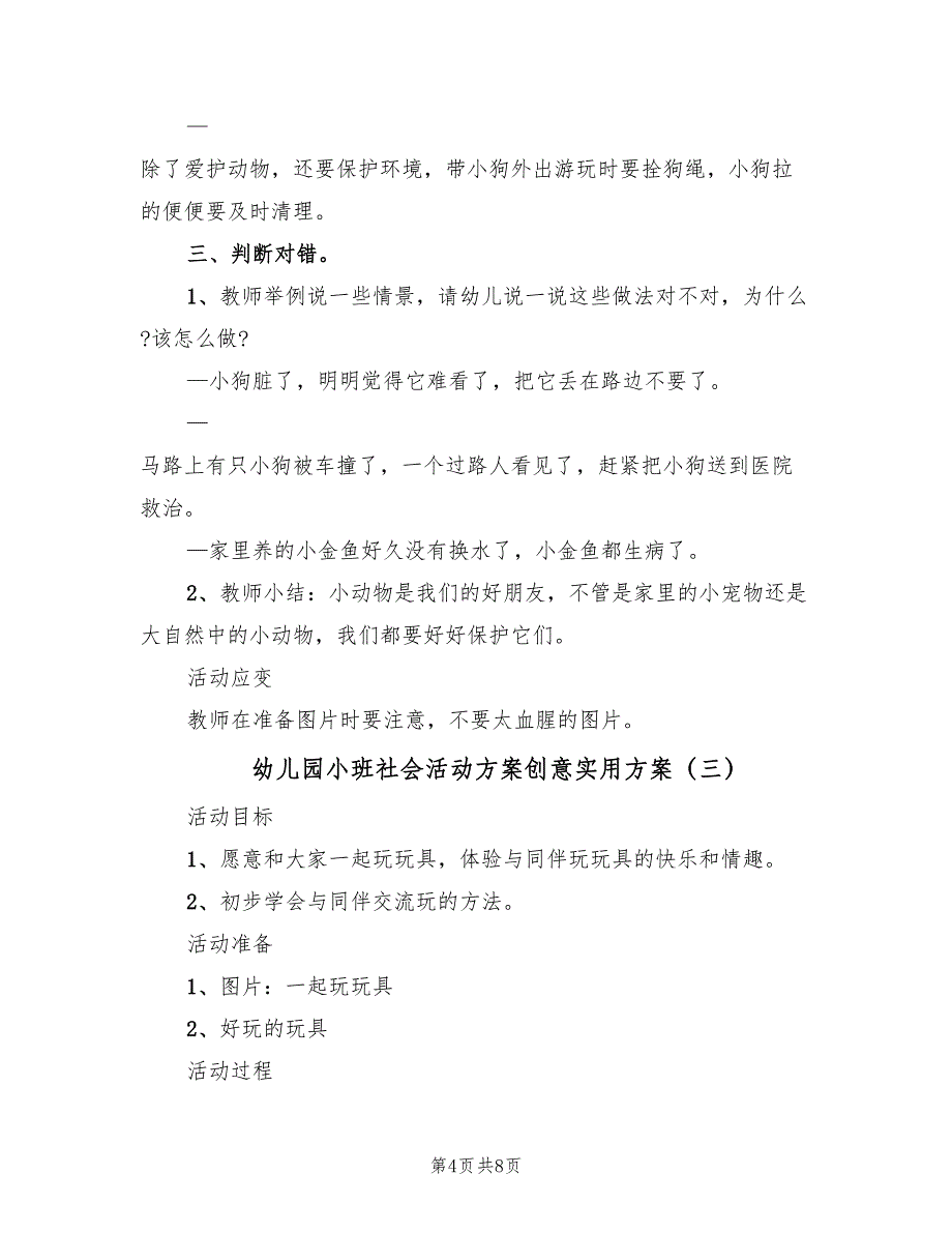 幼儿园小班社会活动方案创意实用方案（五篇）_第4页