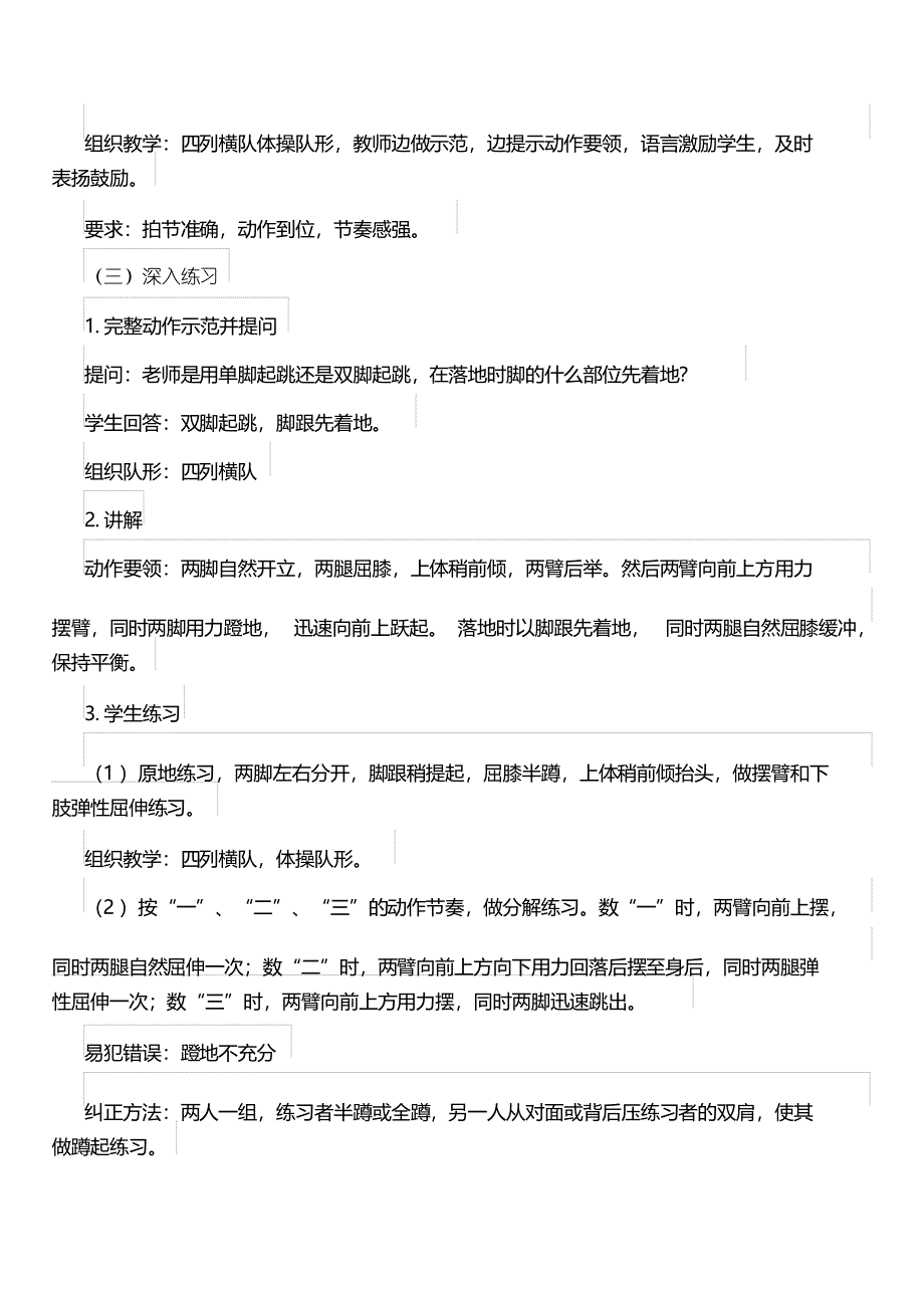 小学体育面试试讲范例真题《立定跳远与游戏》考题解析_第3页