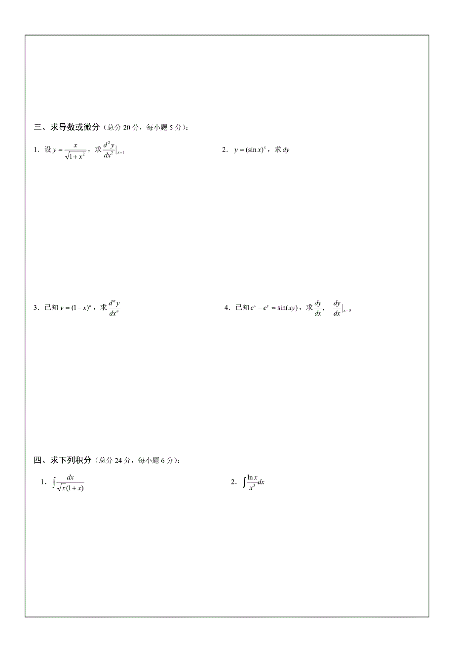 常州工学院高等数学(上)综合测试题17.doc_第2页