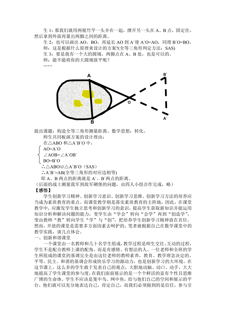 在预设与生成的融合中焕发数学课堂的生命力_第3页